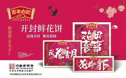 舌尖上的 百年白記 探訪 河南老字號 開封市白記薈萃齋食品